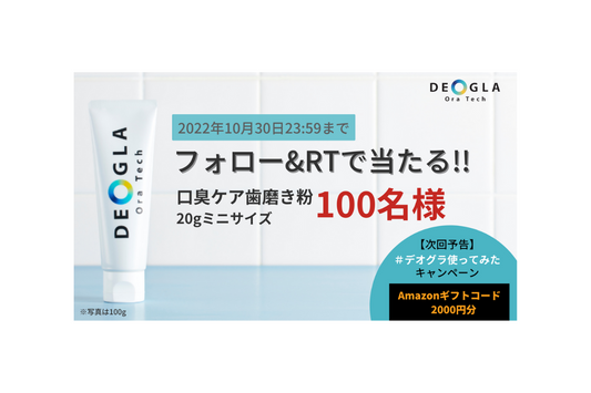 Twitterにてアカウント開設記念キャンペーンを実施中
