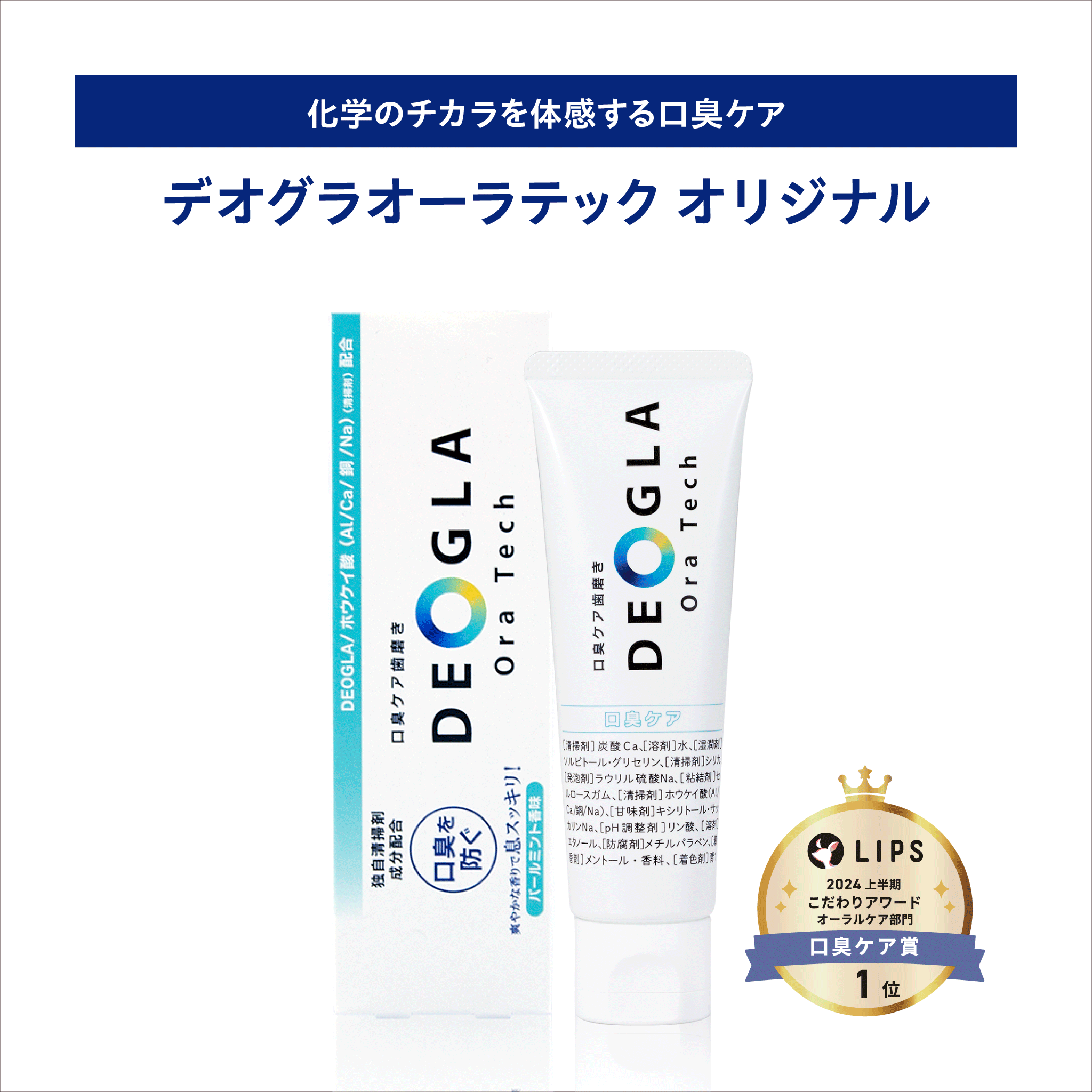 デオグラオーラテック オリジナル – DEOGLA