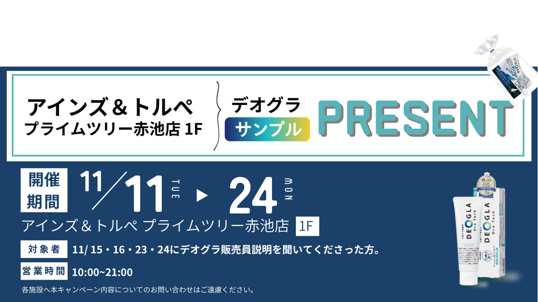 【11/12~11/24　アインズ＆トルペ プライムツリー赤池店様プレゼントイベントのお知らせ】
