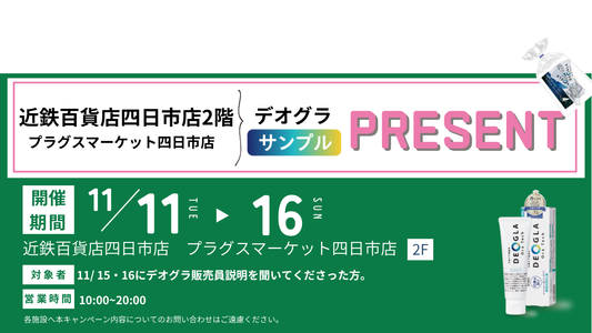 【11/11~11/16　プラグスマーケット四日市店様プレゼントイベントのお知らせ】