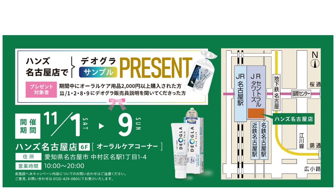 【11/1～11/9　ハンズ名古屋店様プレゼントイベントのお知らせ】