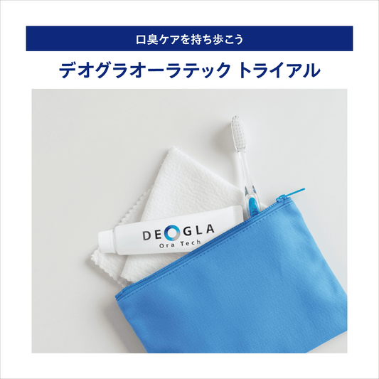 デオグラオーラテック トライアル